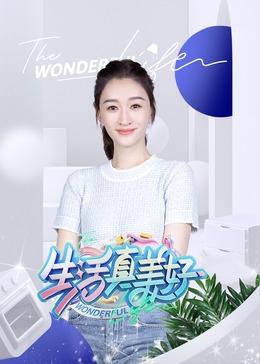 锦绣芳华